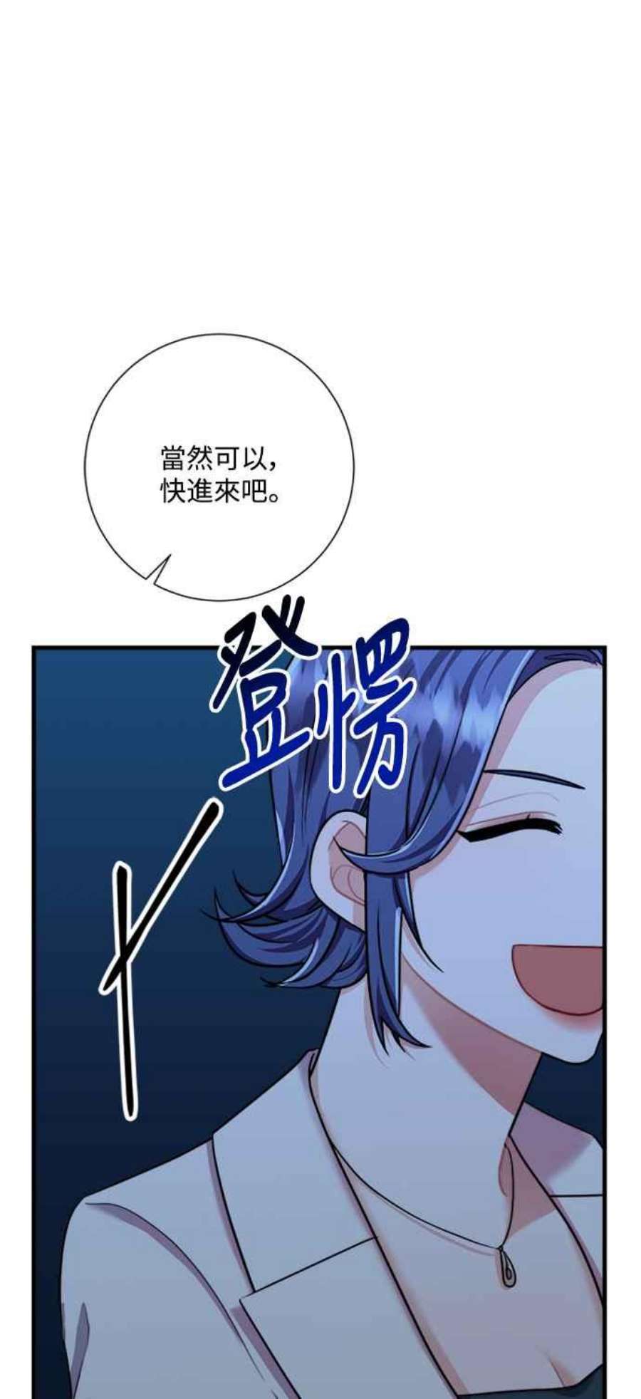 再次见面的前夫漫画,第44话 48图