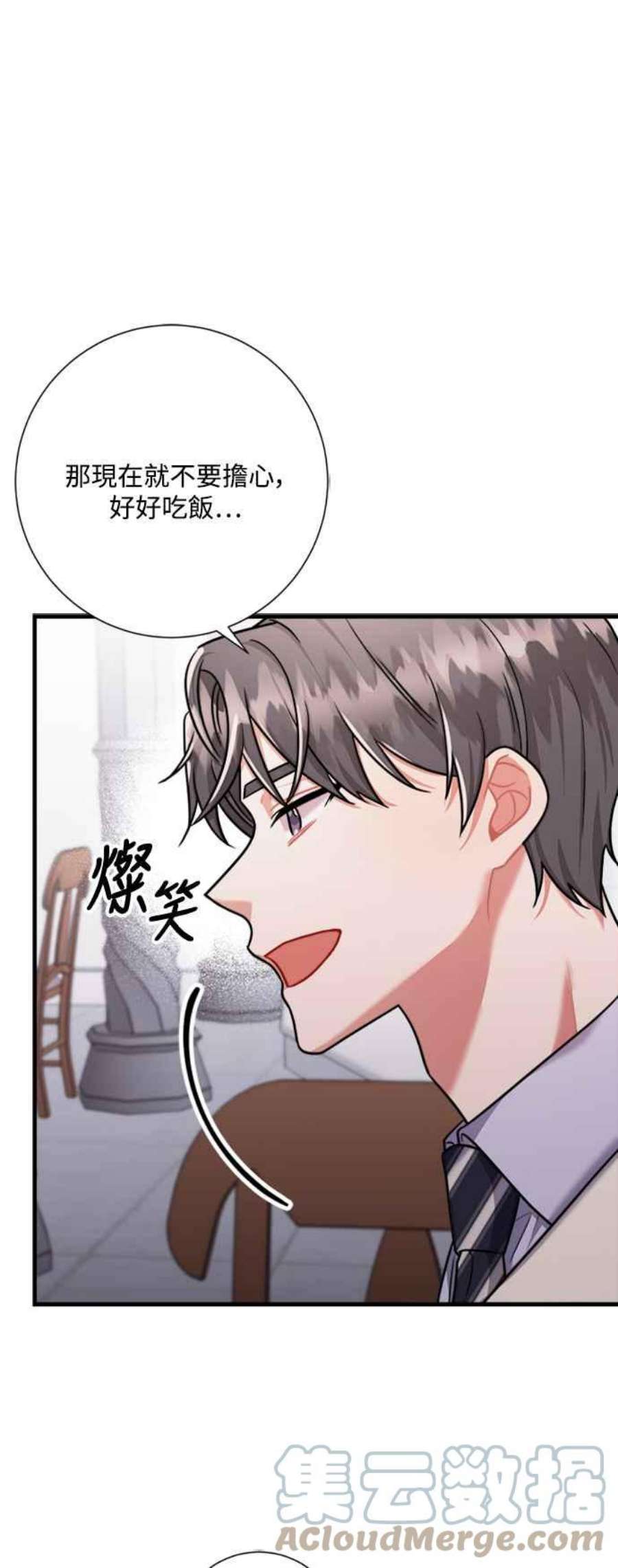 再次见面的前夫漫画,第44话 85图