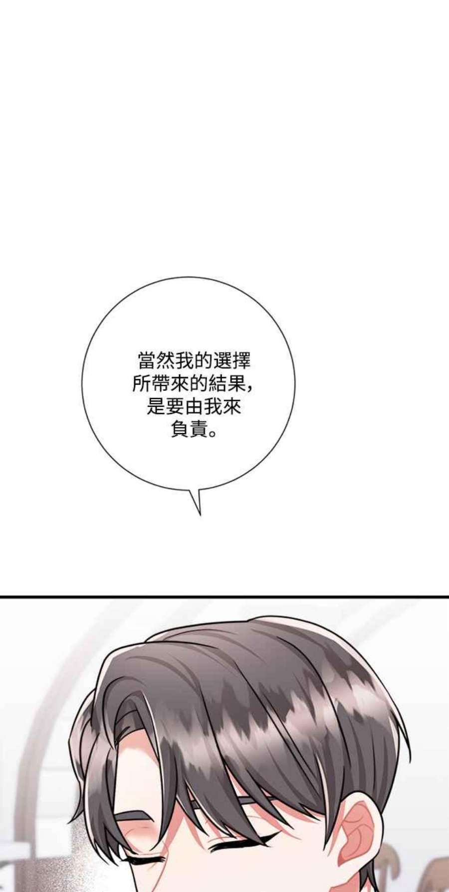 再次见面的前夫漫画,第44话 83图