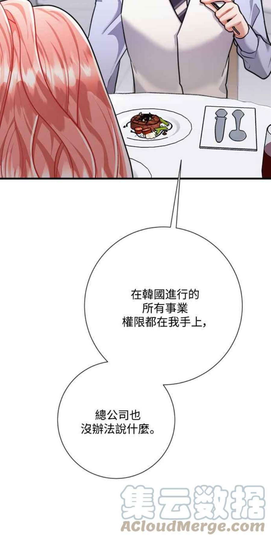 再次见面的前夫漫画,第44话 82图