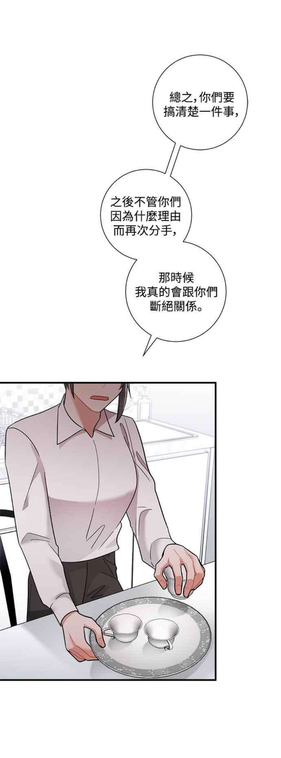 再次见面的场景文案漫画,第59话 32图