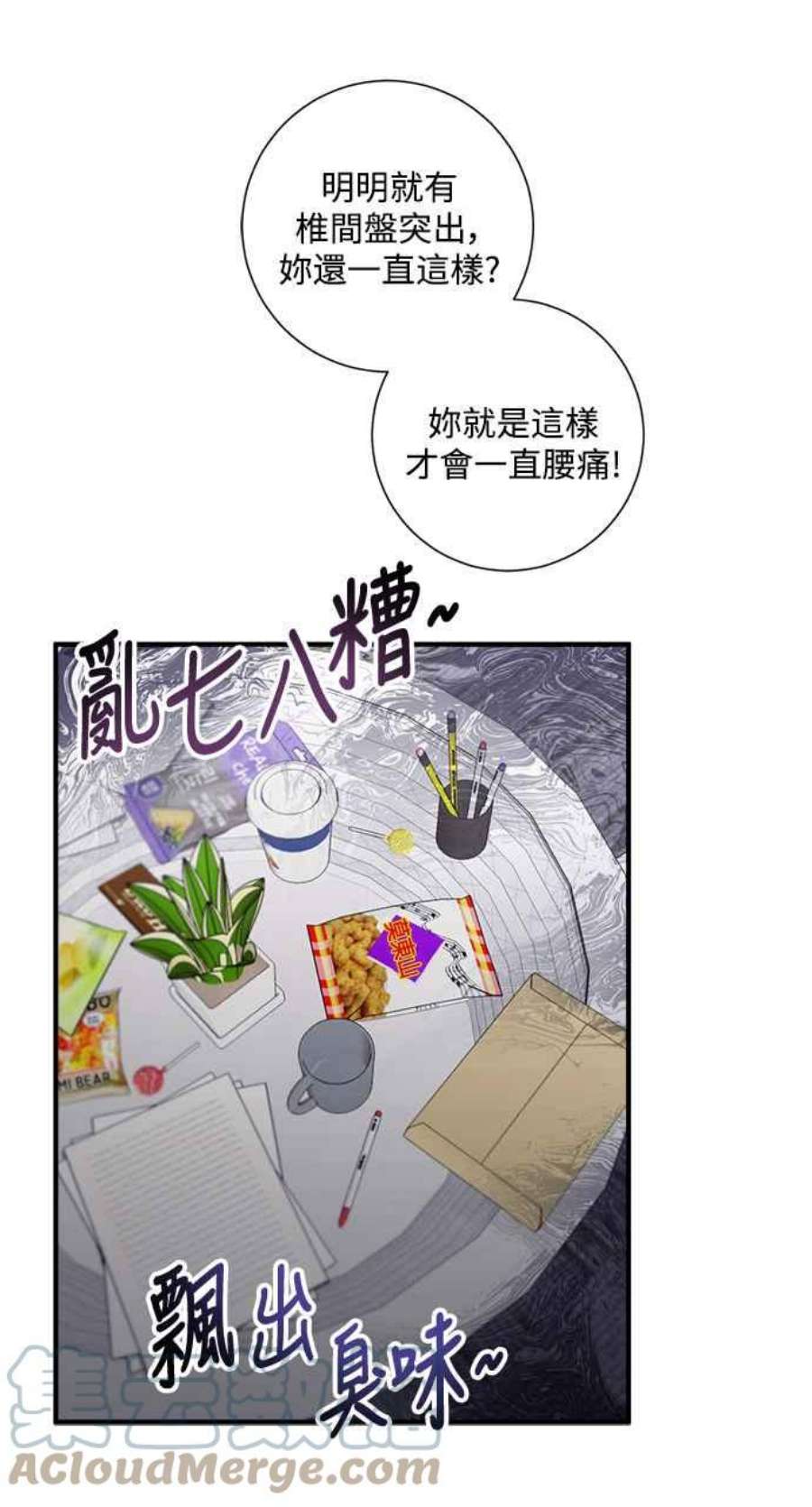 再次见面的场景文案漫画,第59话 16图