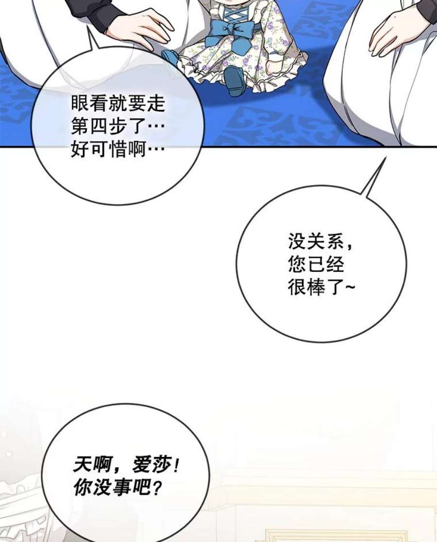 再次拥抱阳光小说漫画,6.学走路 51图