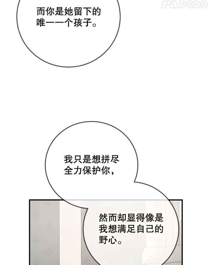 再次拥抱阳光第25集漫画,32.做个好哥哥 86图