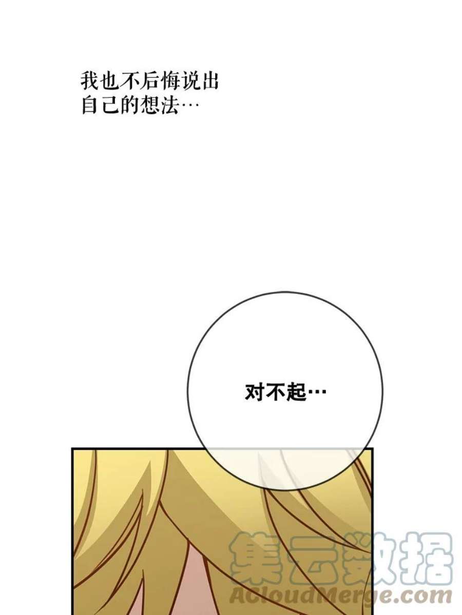 再次拥抱阳光第25集漫画,32.做个好哥哥 77图