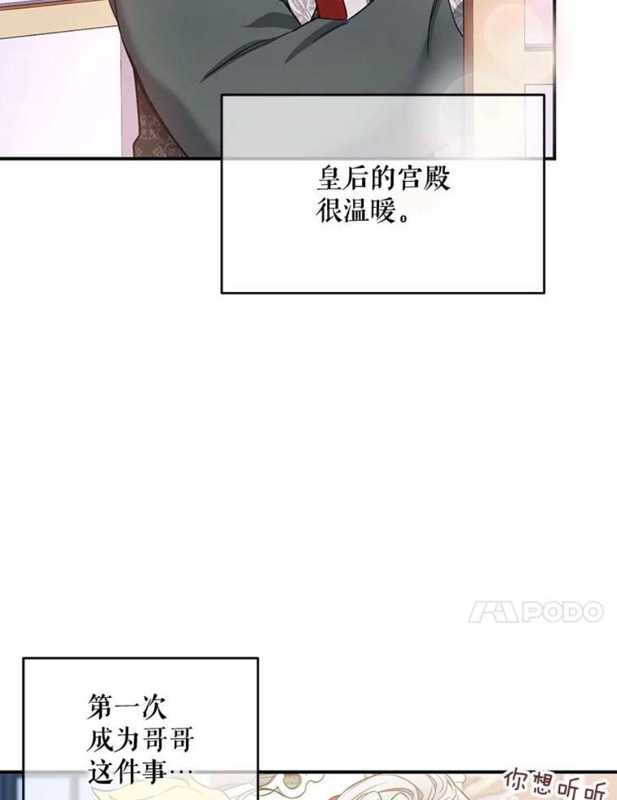 再次拥抱阳光第25集漫画,32.做个好哥哥 46图