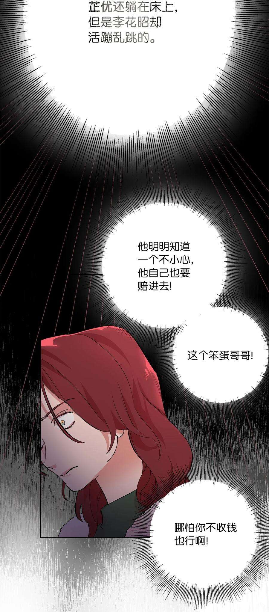 再次绽放漫画,36 发酵 51图