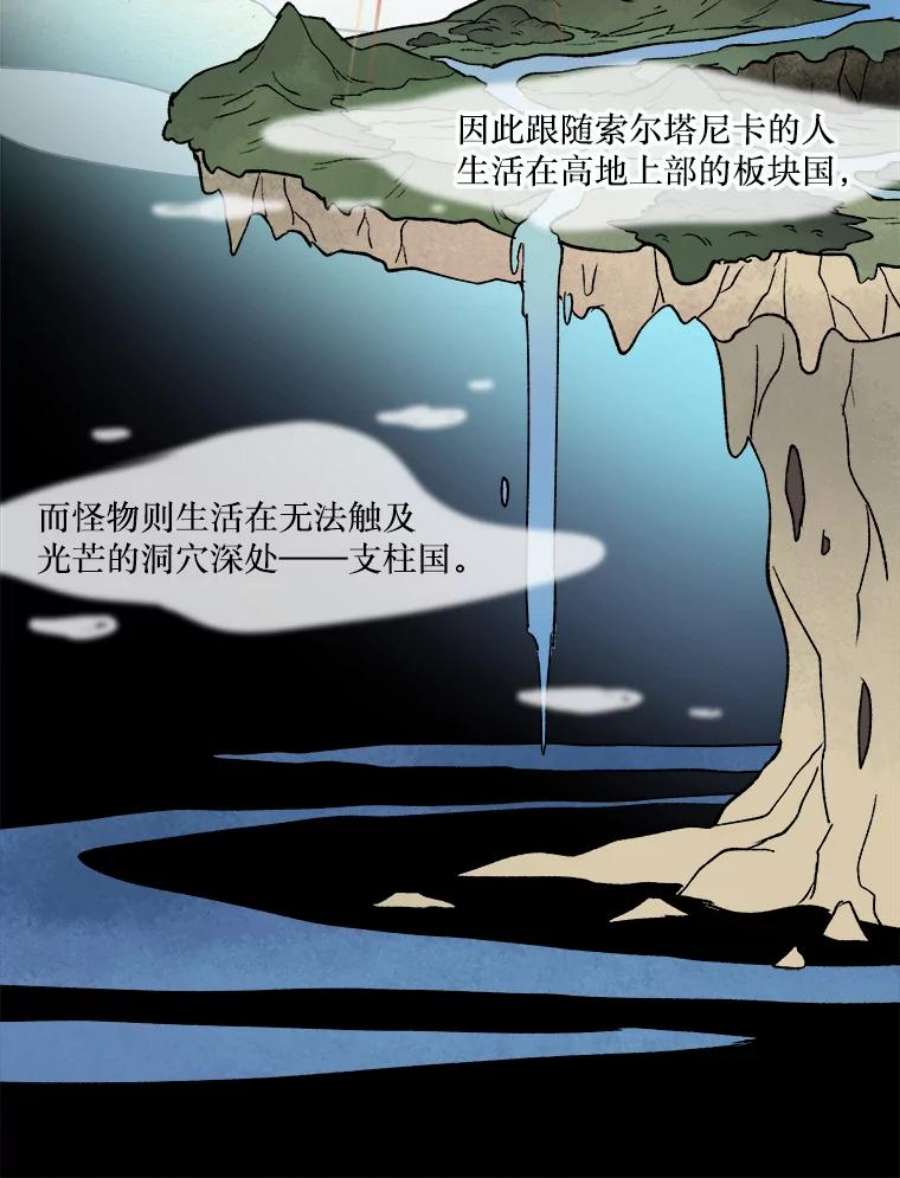 在流星坠落之处等待漫画漫画,3.父亲讲述的故事 60图