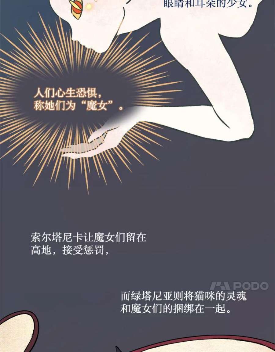 在流星坠落之处等待漫画漫画,3.父亲讲述的故事 68图