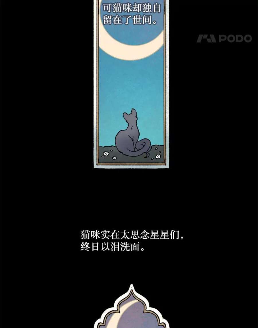 在流星坠落之处等待漫画漫画,3.父亲讲述的故事 62图