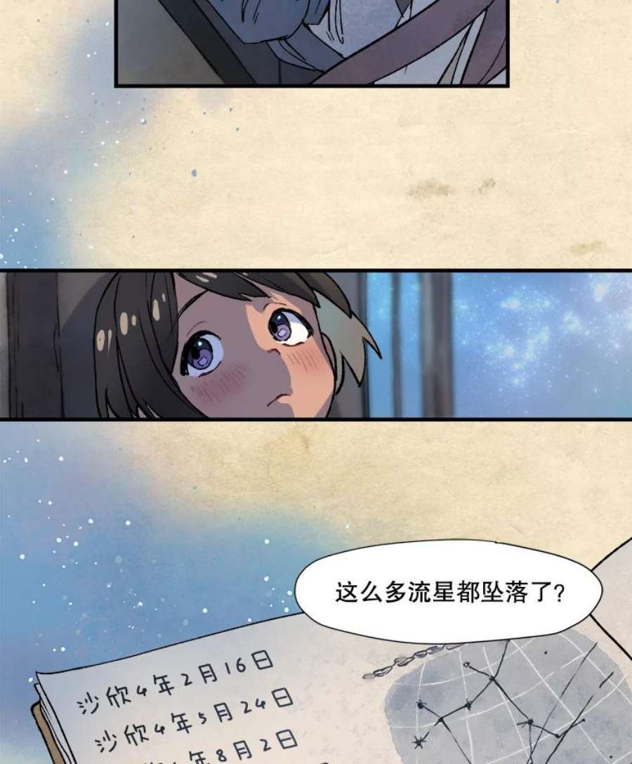 在流星坠落之处等待漫画漫画,3.父亲讲述的故事 27图