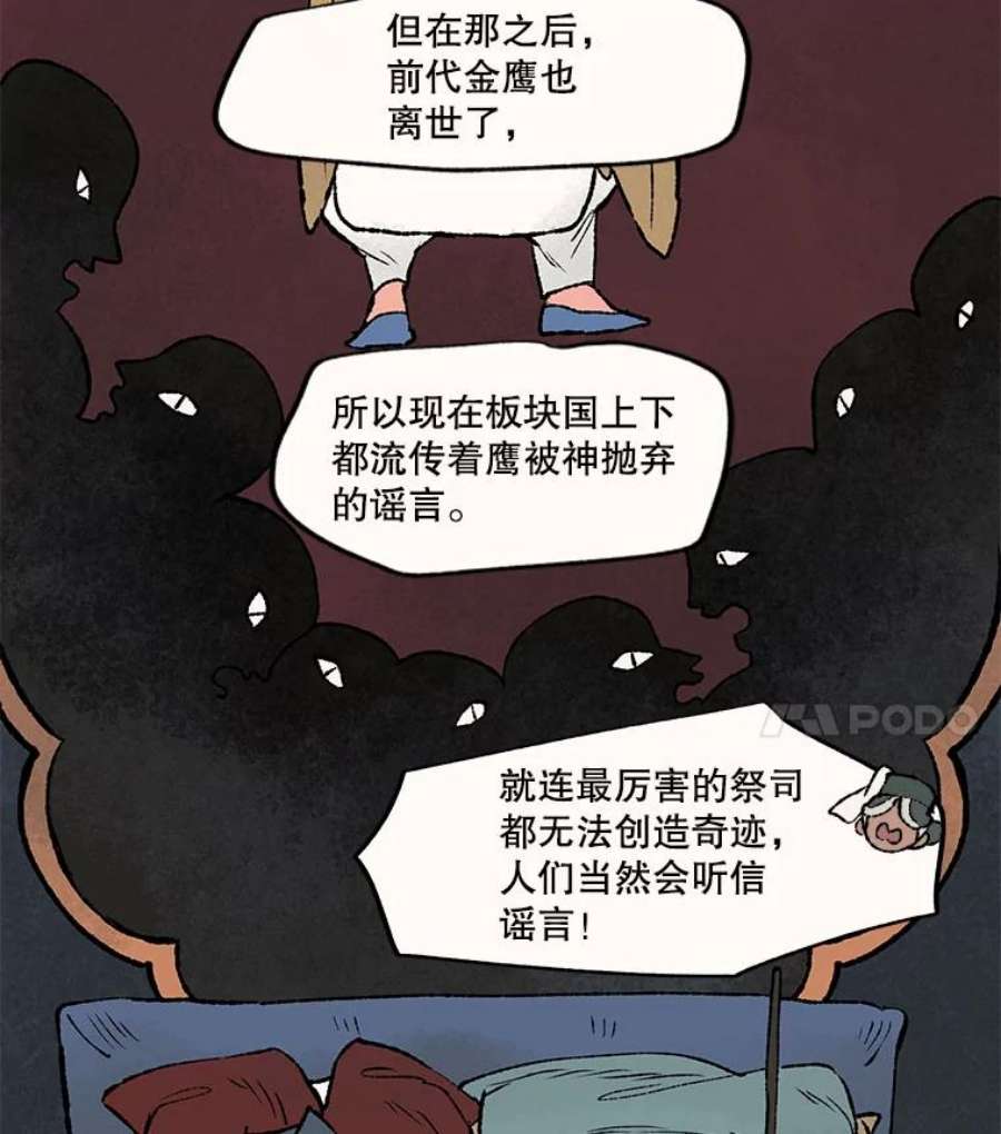 在流星坠落之处等待漫画漫画,23._东方的兔子，西方的鹿，南方的野猪，北方的狐狸。_ 8图