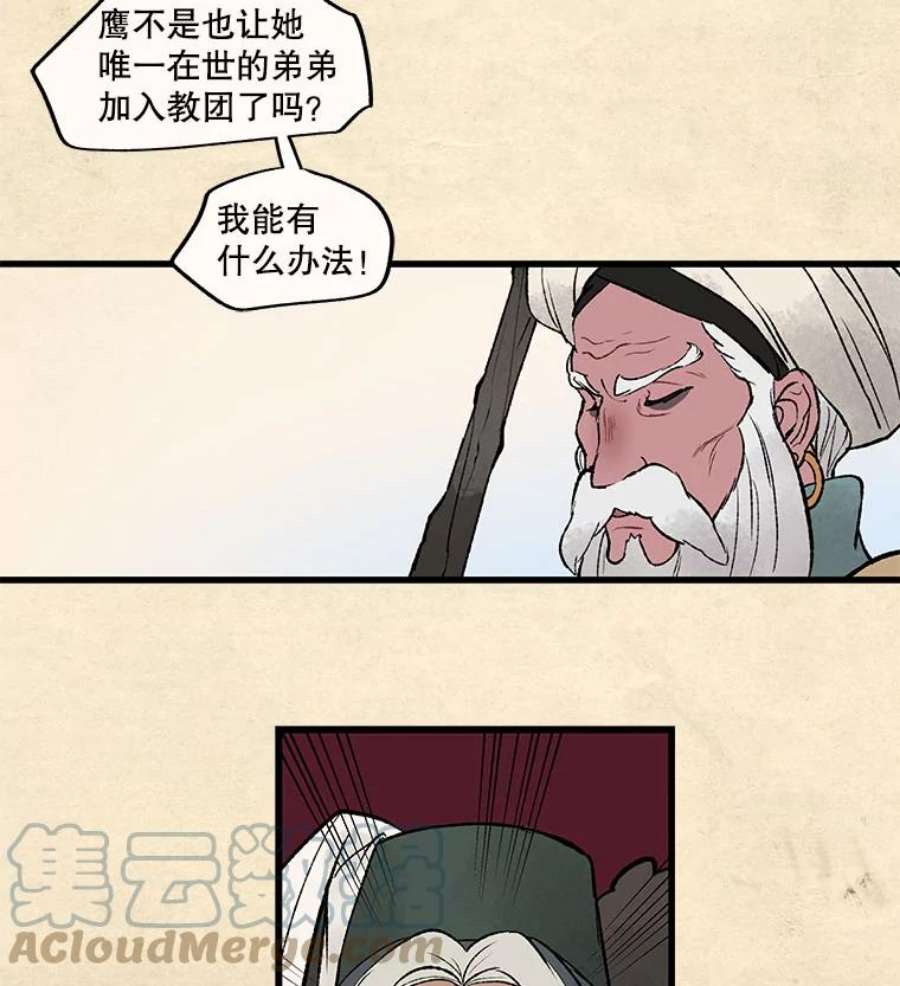 在流星坠落之处等待漫画漫画,23._东方的兔子，西方的鹿，南方的野猪，北方的狐狸。_ 13图