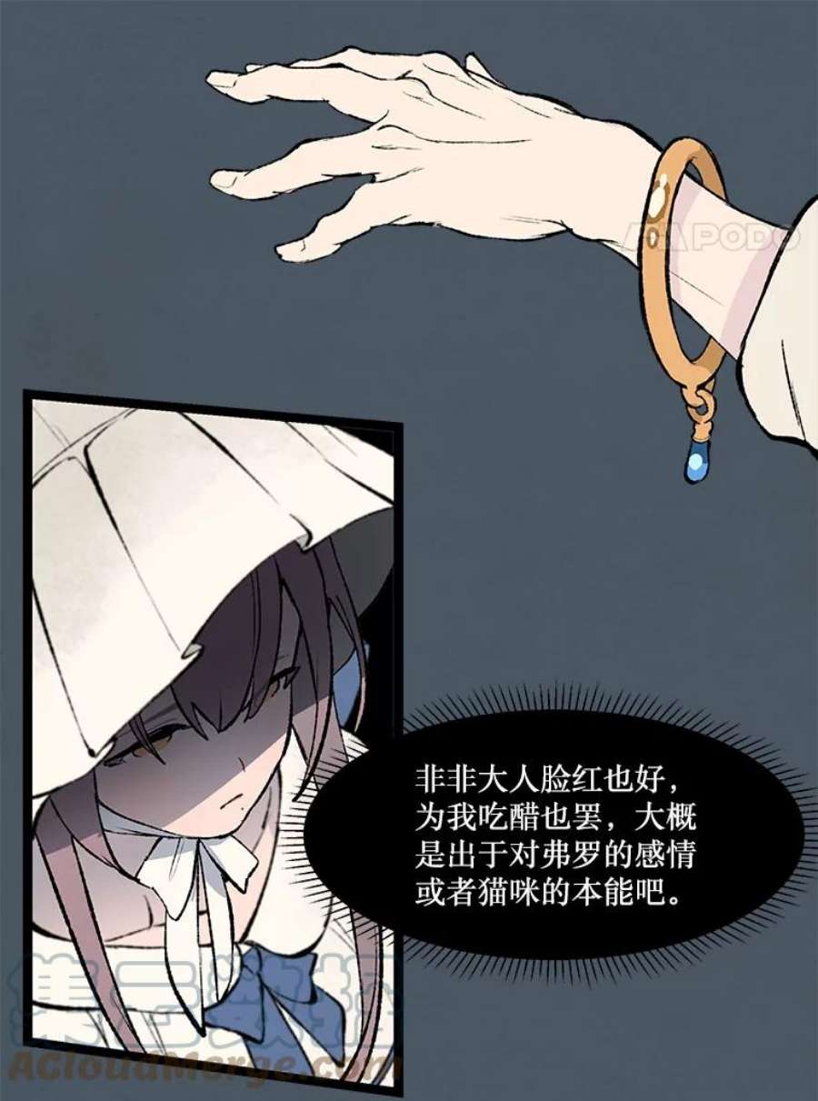 在流星坠落之处等待漫画漫画,31.那晚的问题 49图