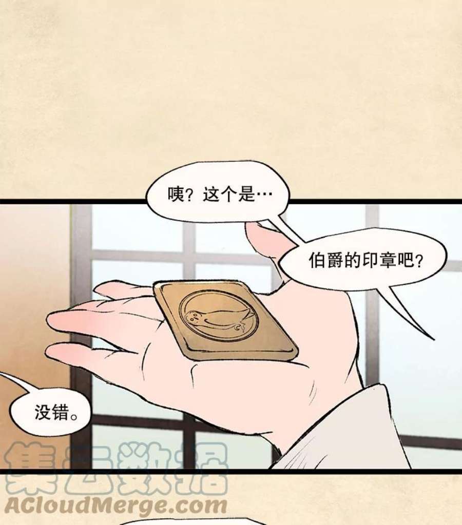 在流星坠落之处等待漫画漫画,31.那晚的问题 37图