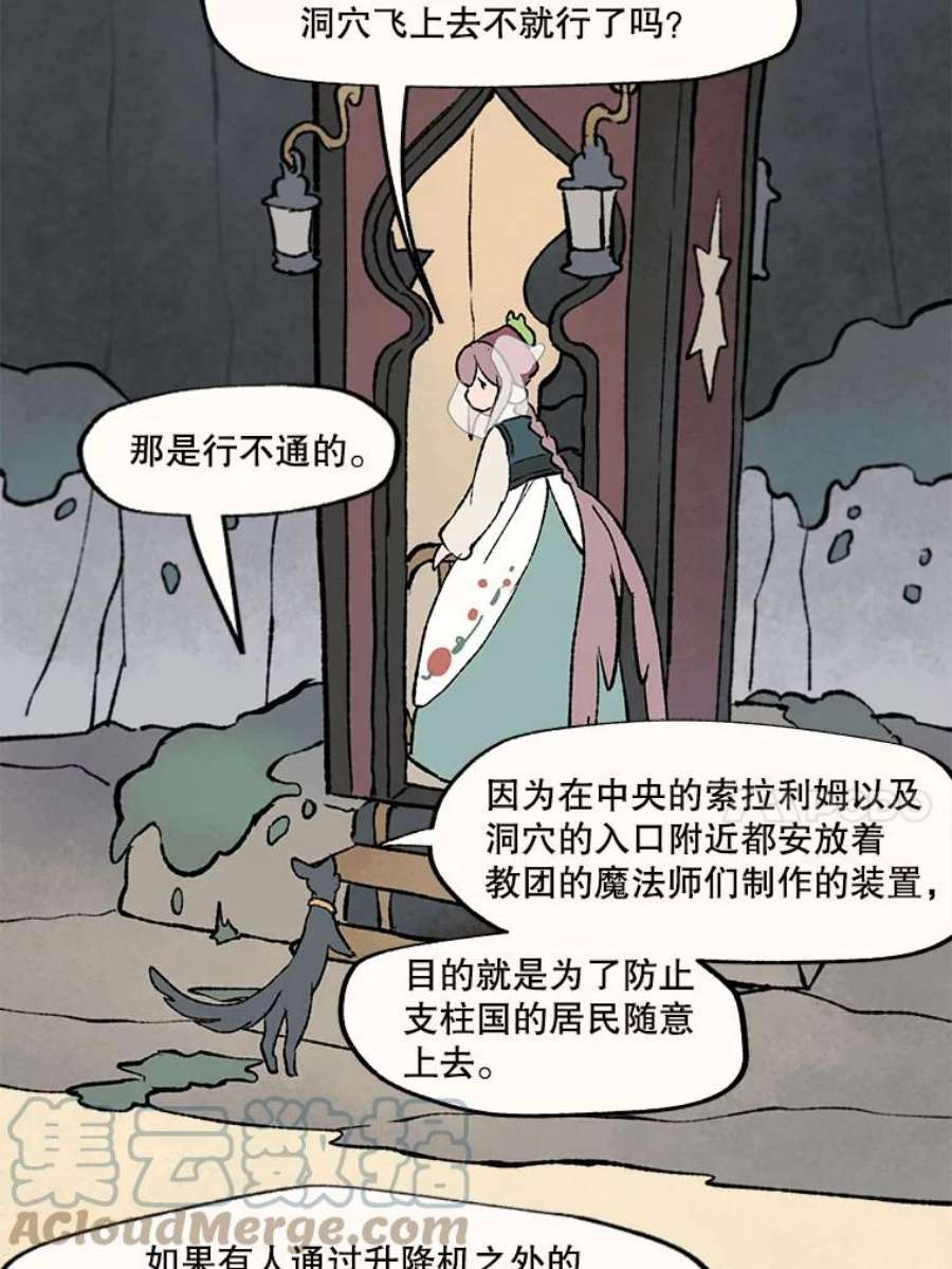 在流星坠落之处等待漫画漫画,33.帕伊的牺牲 49图