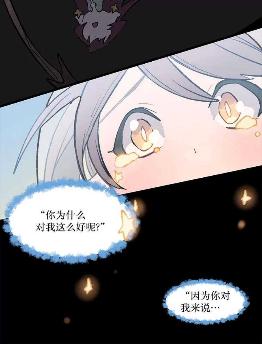 在流星坠落之处等待漫画漫画,33.帕伊的牺牲 86图