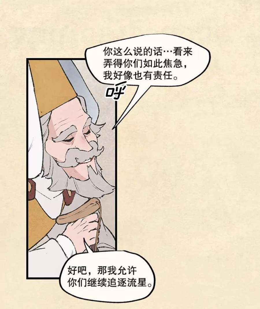 在流星坠落之处等待漫画漫画,37.脚铐 81图