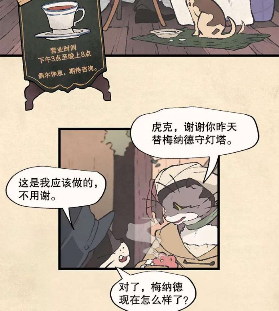 在流星坠落之处等待漫画漫画,40.突然到访的客人 3图