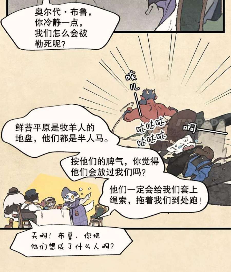 在流星坠落之处等待漫画漫画,40.突然到访的客人 8图