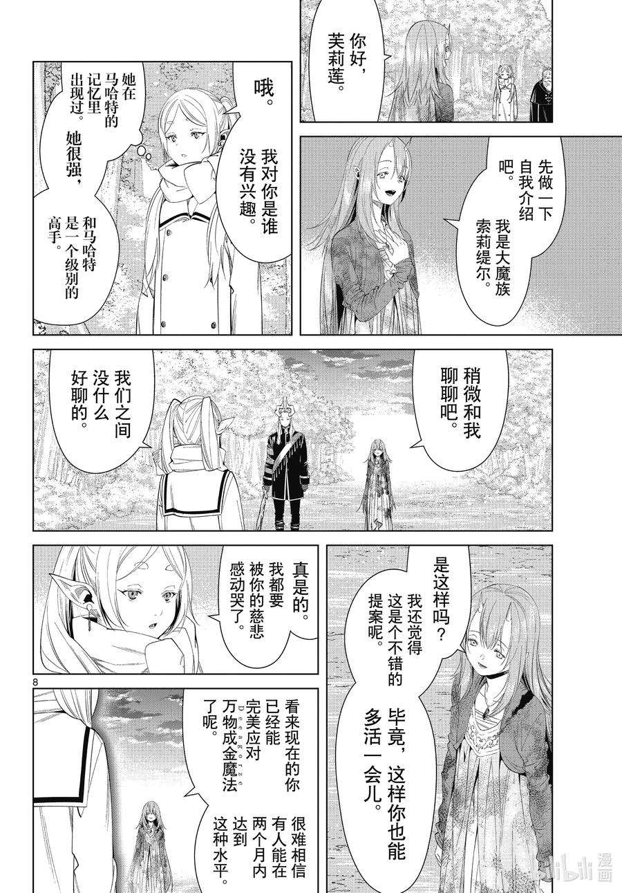 葬送的芙莉莲赛莉艾漫画,98 报应 8图