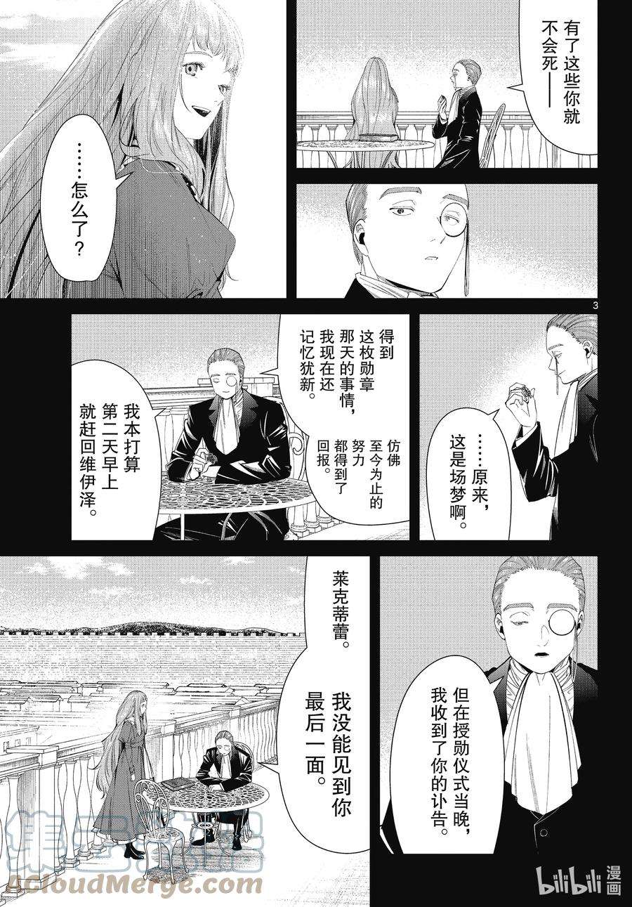 葬送的芙莉莲赛莉艾漫画,98 报应 3图