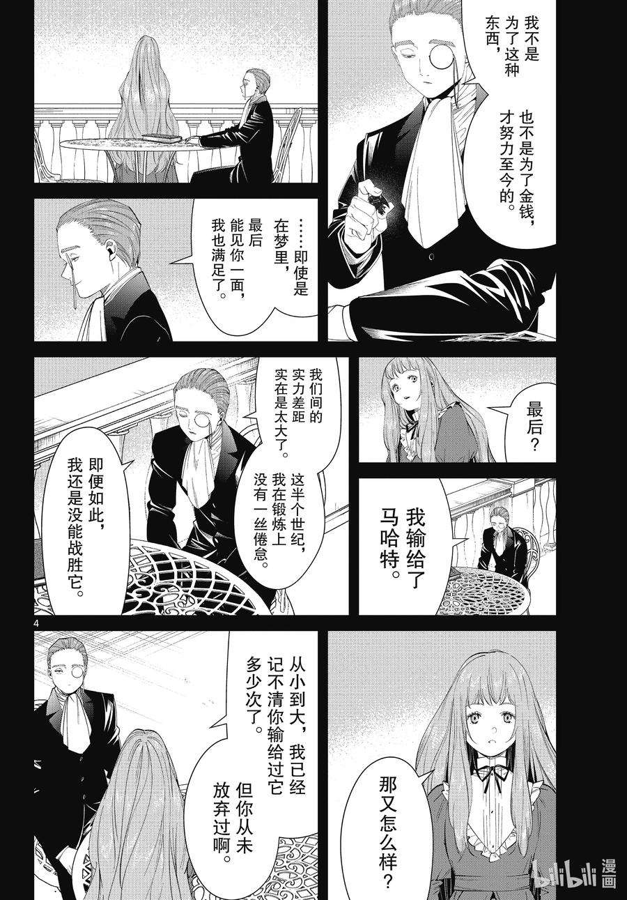 葬送的芙莉莲赛莉艾漫画,98 报应 4图