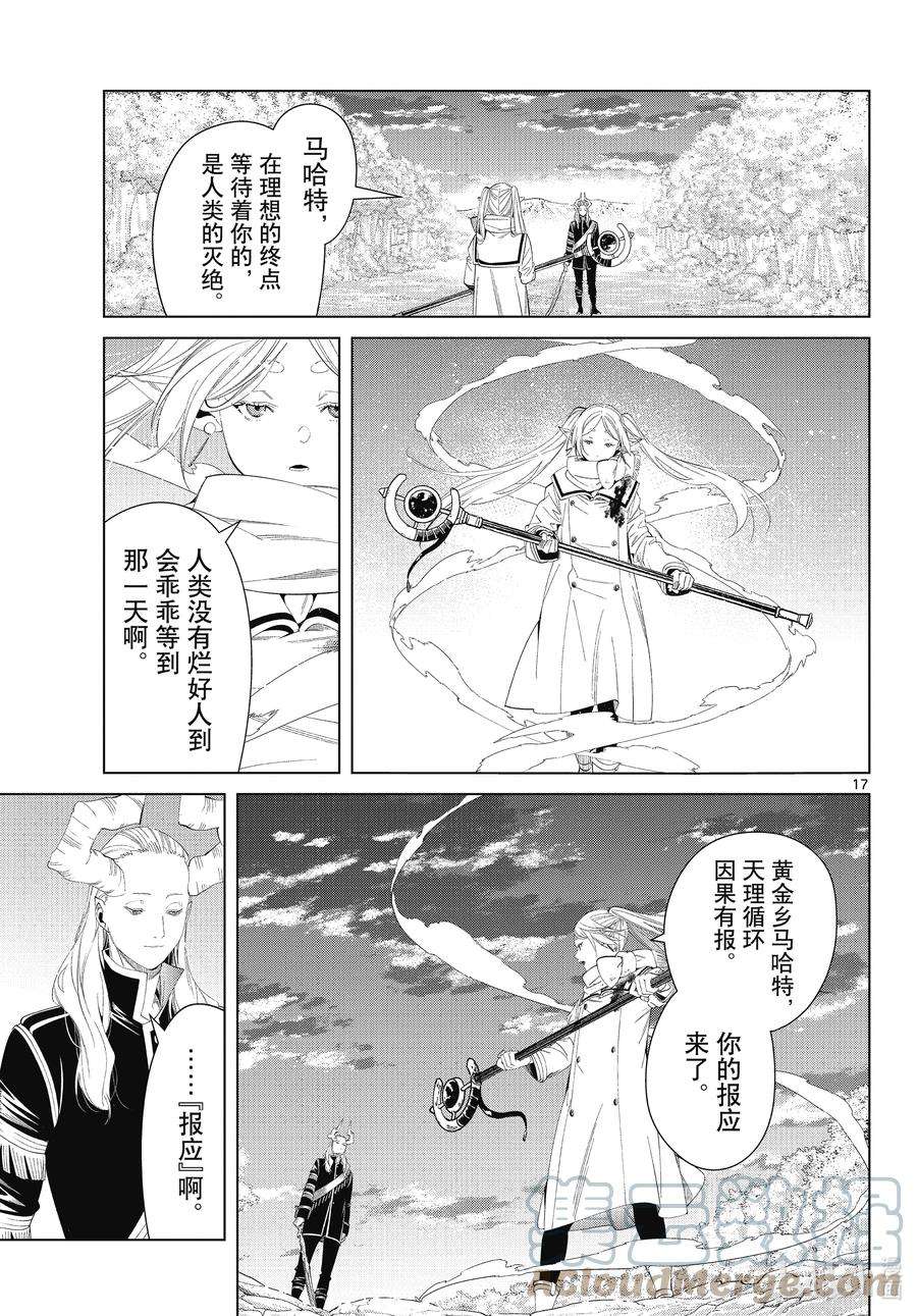 葬送的芙莉莲赛莉艾漫画,98 报应 17图