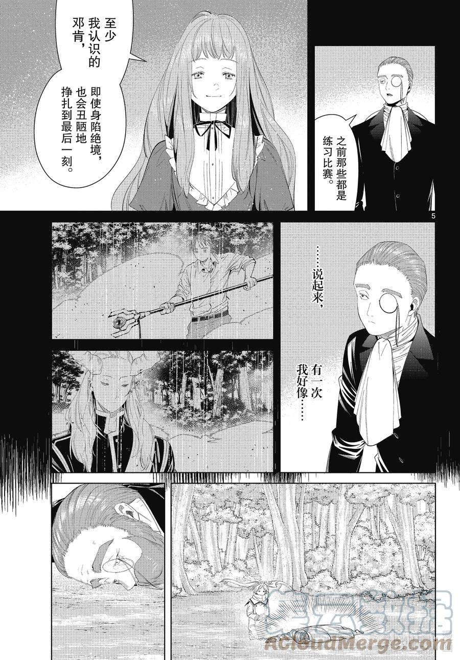 葬送的芙莉莲赛莉艾漫画,98 报应 5图