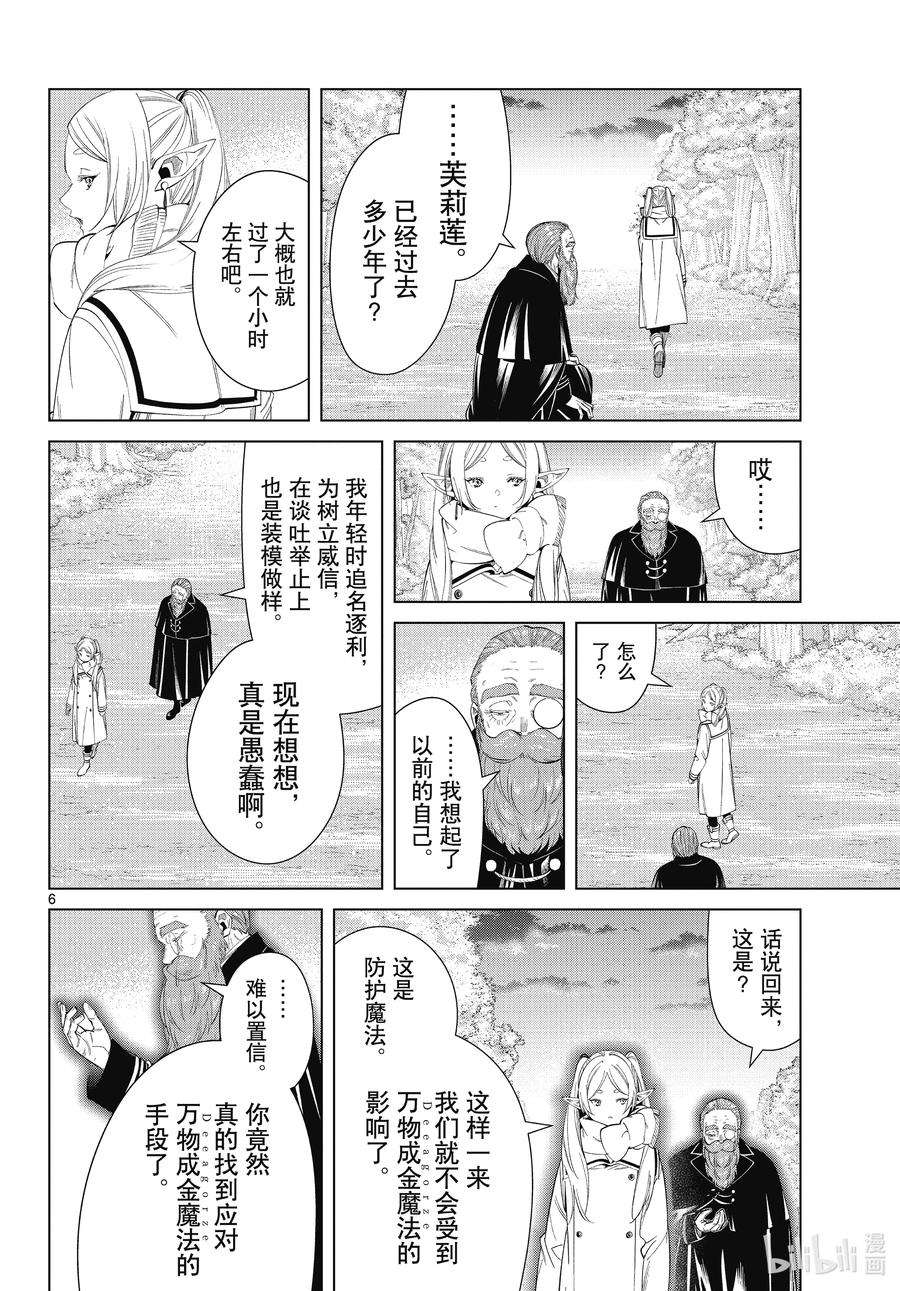 葬送的芙莉莲赛莉艾漫画,98 报应 6图