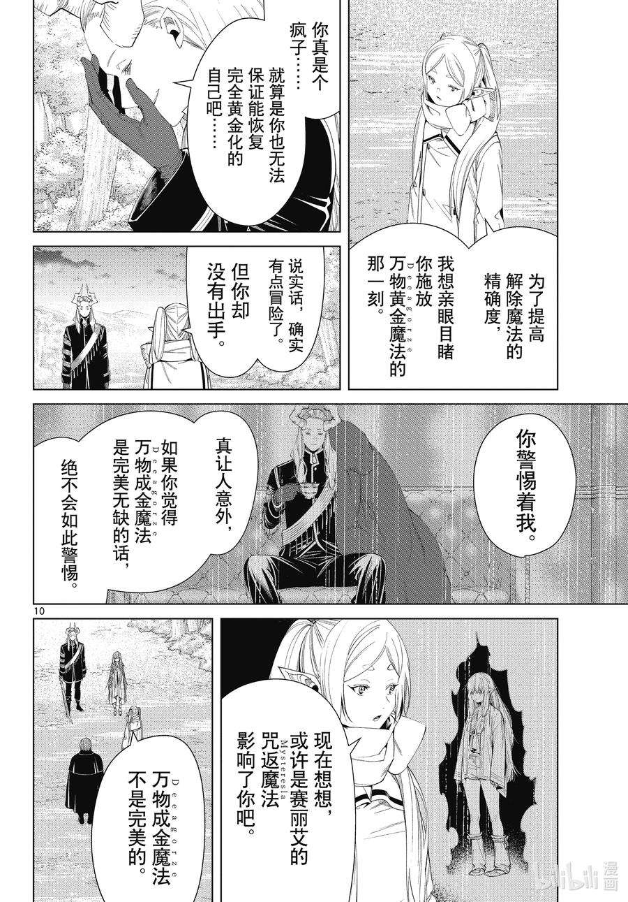 葬送的芙莉莲赛莉艾漫画,98 报应 10图