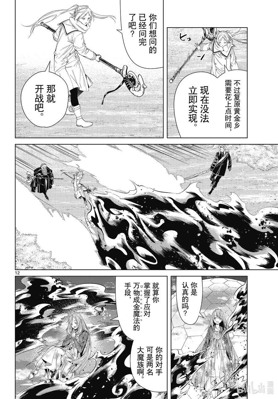 葬送的芙莉莲赛莉艾漫画,98 报应 12图