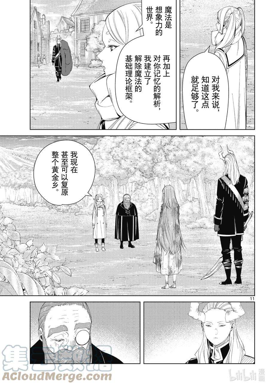 葬送的芙莉莲赛莉艾漫画,98 报应 11图