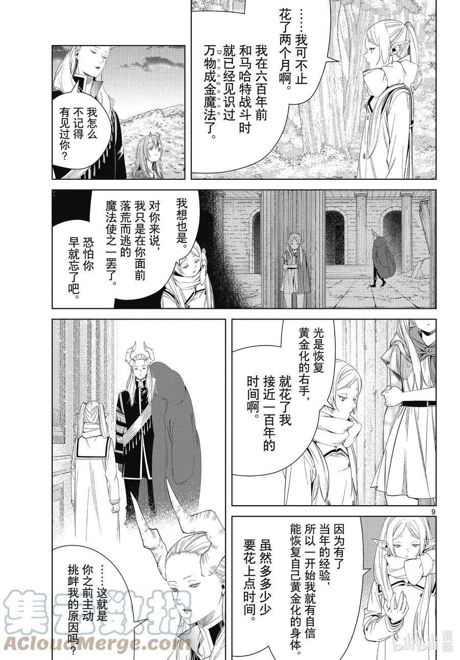 葬送的芙莉莲赛莉艾漫画,98 报应 9图