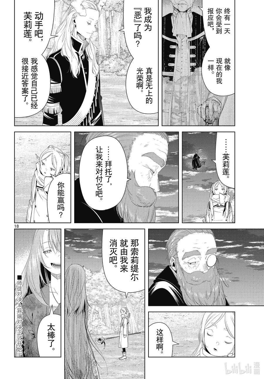 葬送的芙莉莲赛莉艾漫画,98 报应 18图