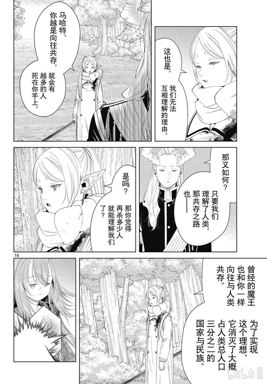 葬送的芙莉莲赛莉艾漫画,98 报应 16图