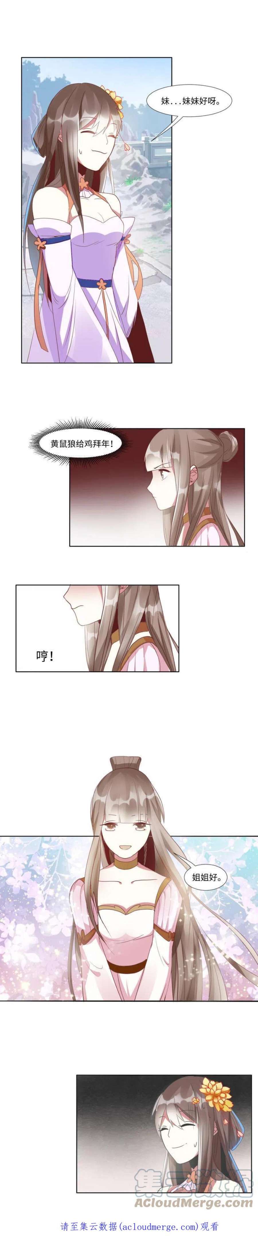 糟糕！变成女配怎么办漫画,03 原著女主不能惹 10图