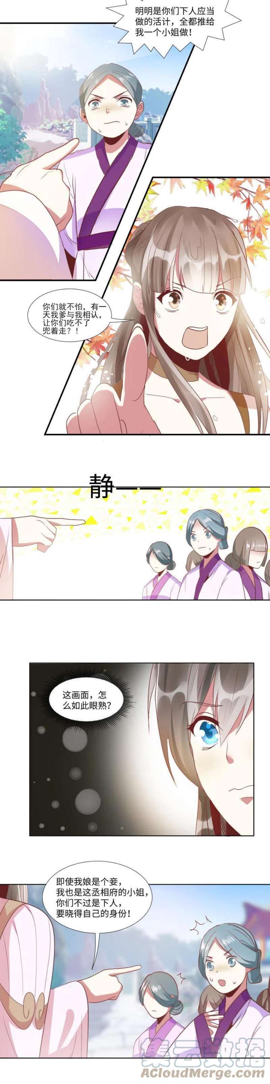 糟糕！变成女配怎么办漫画,03 原著女主不能惹 7图