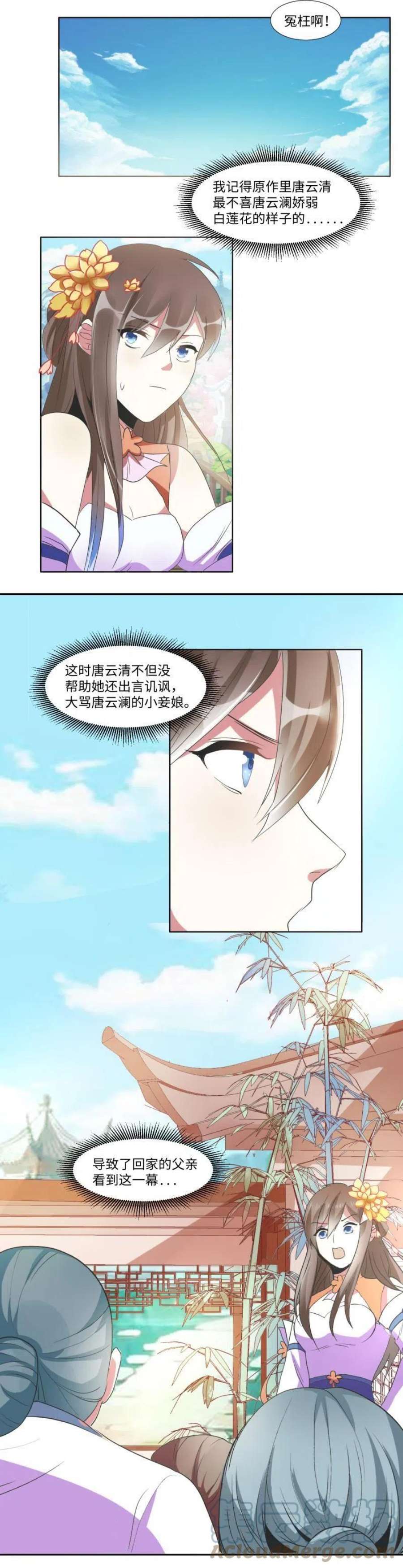 糟糕！变成女配怎么办漫画,04 不能顺着“剧情”来 6图