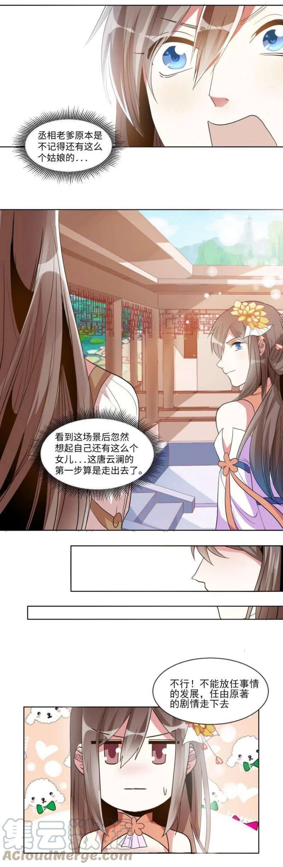 糟糕！变成女配怎么办漫画,04 不能顺着“剧情”来 7图