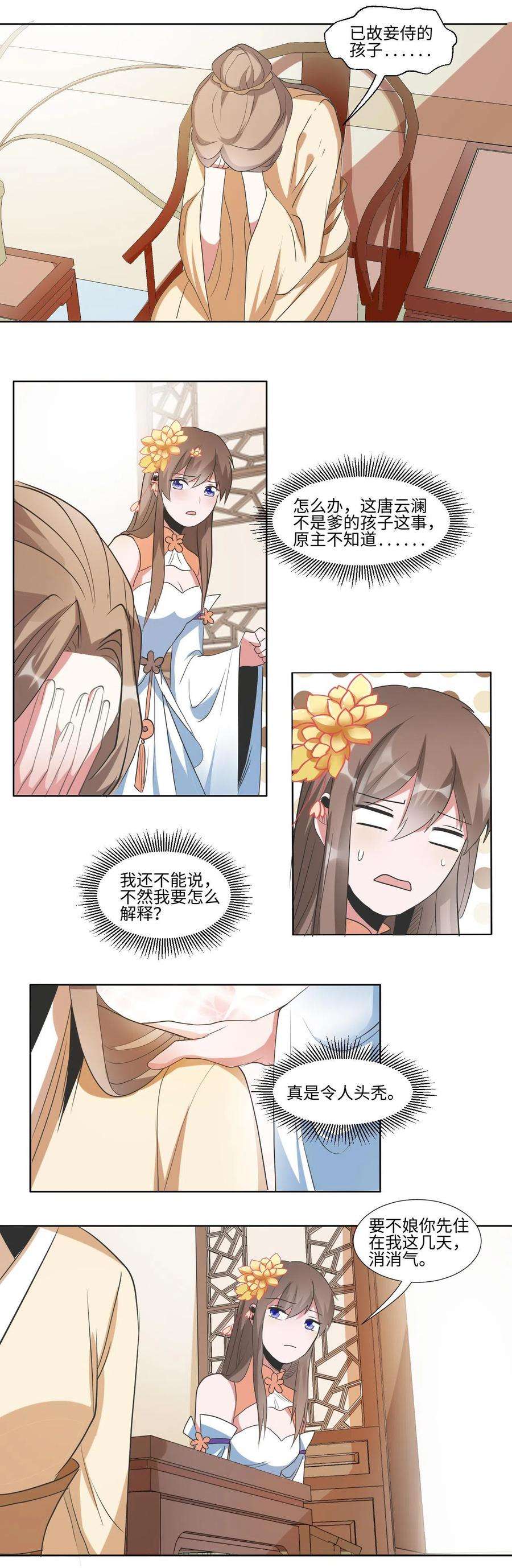 糟糕！变成女配怎么办漫画,07 妈妈离家出走 8图