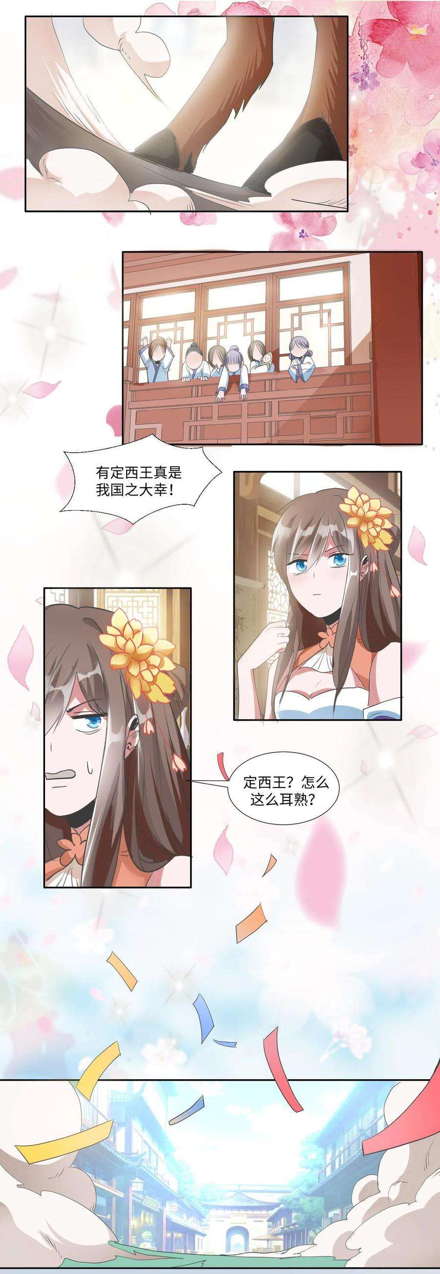 糟糕！变成女配怎么办漫画,08 “男主”定西王归城 14图