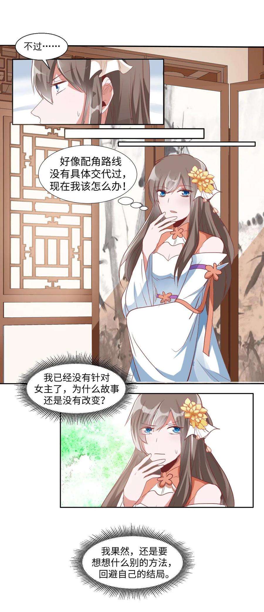 糟糕！变成女配怎么办漫画,08 “男主”定西王归城 6图