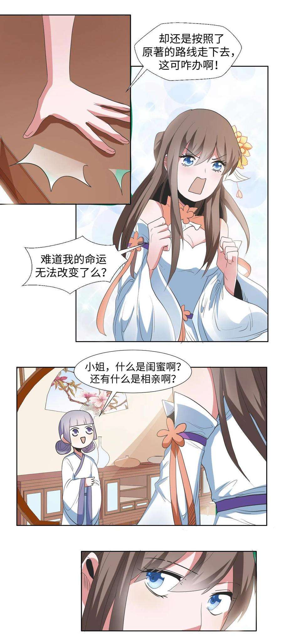 糟糕！变成女配怎么办漫画,08 “男主”定西王归城 2图