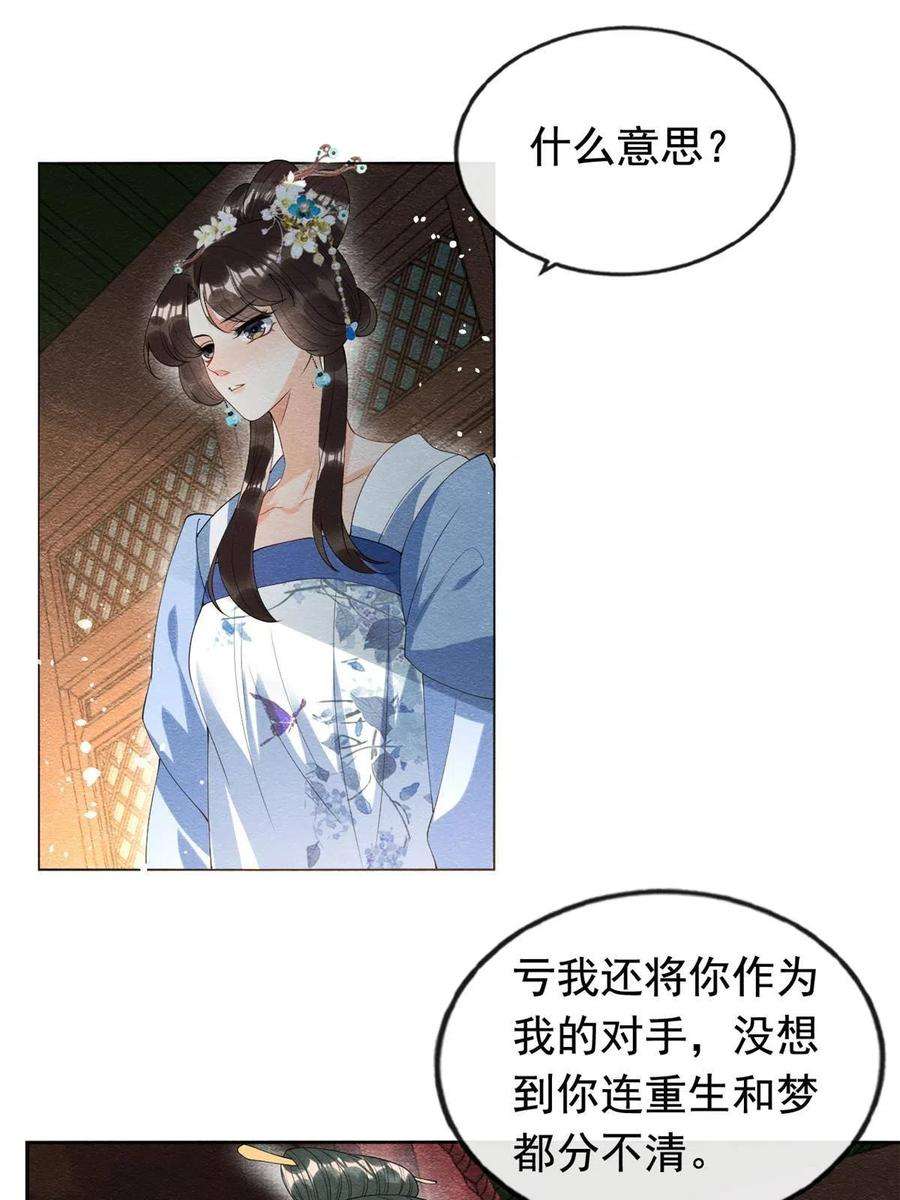 糟糕，又被病娇盯上了！漫画,第73话 审判的时刻 4图