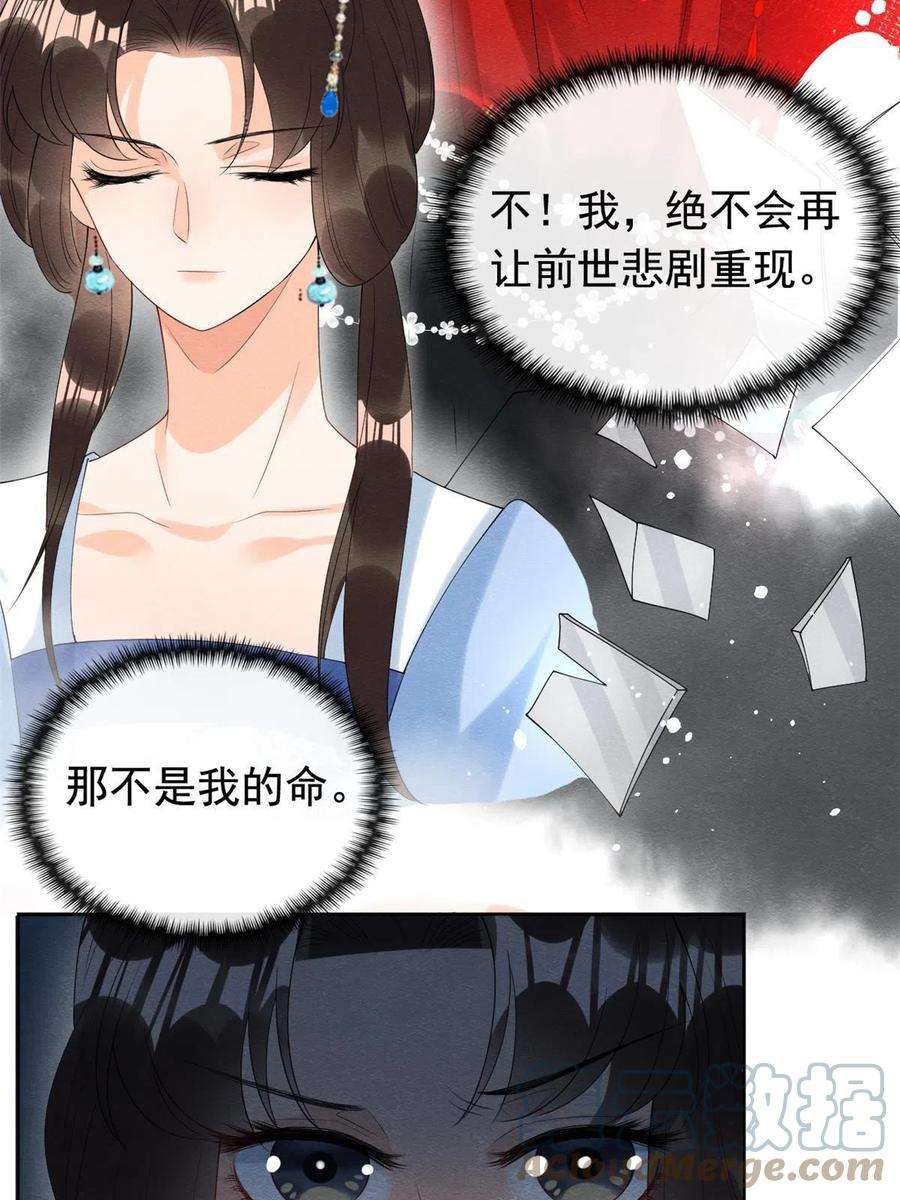 糟糕，又被病娇盯上了！漫画,第73话 审判的时刻 35图