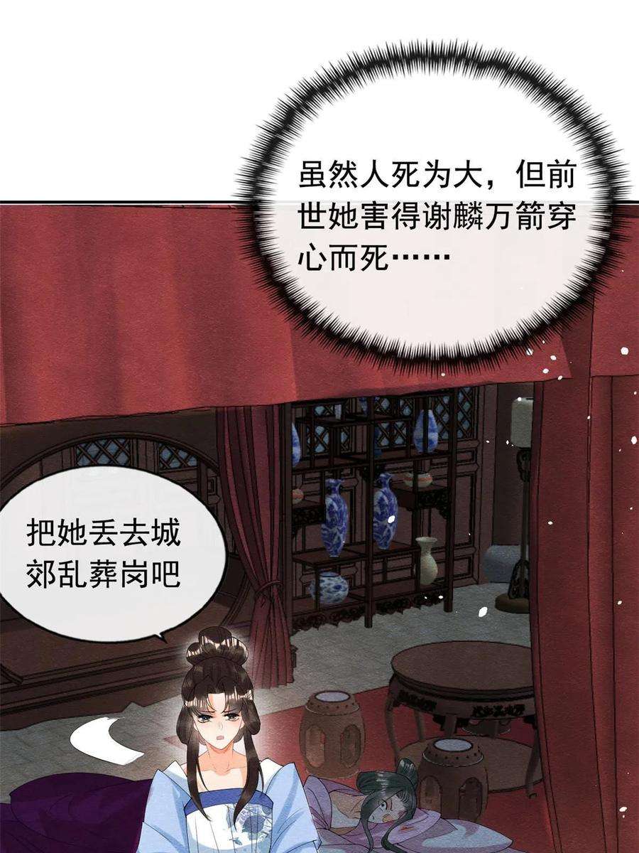 糟糕，又被病娇盯上了！漫画,第73话 审判的时刻 26图