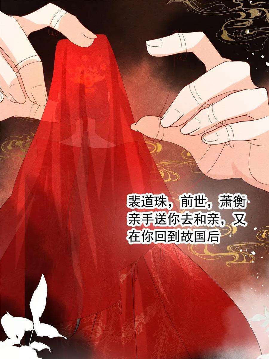 糟糕，又被病娇盯上了！漫画,第73话 审判的时刻 10图