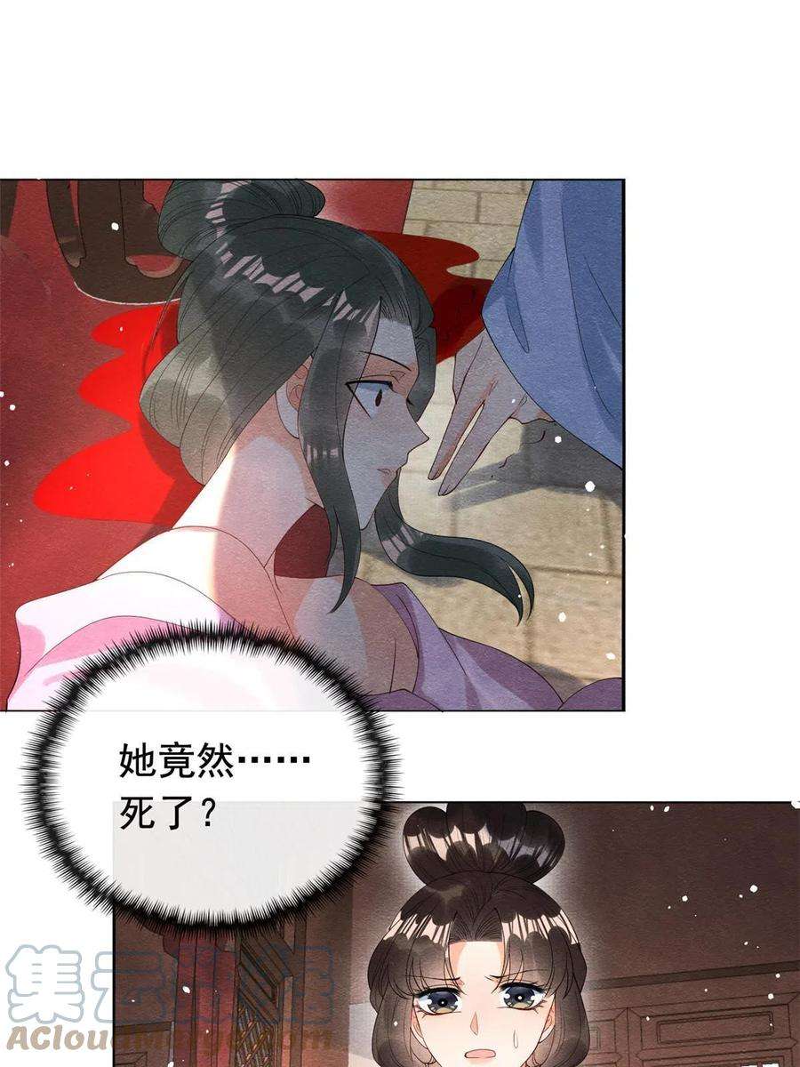 糟糕，又被病娇盯上了！漫画,第73话 审判的时刻 23图