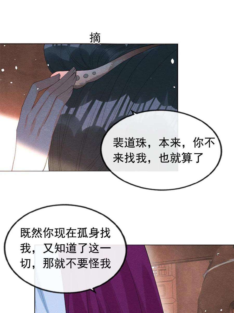 糟糕，又被病娇盯上了！漫画,第73话 审判的时刻 16图